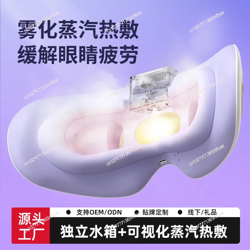 Visual Steam Eye Massager with Atomization Hot Compress Eye Care Device