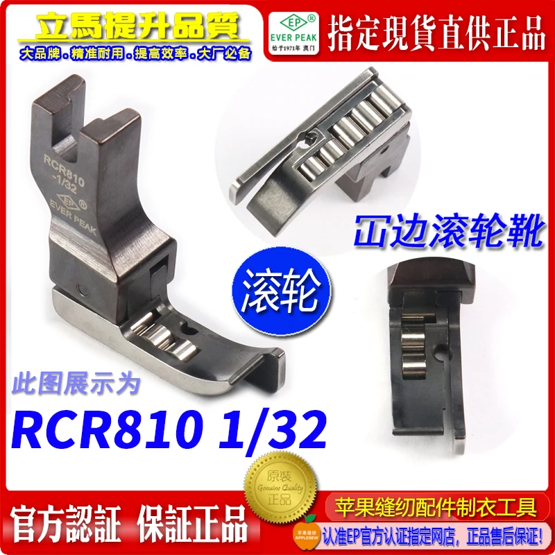 

EP Presser Foot Roller High And Low Rcr810/132 Non-Slip High And Low Wheel Roller Presser Foot