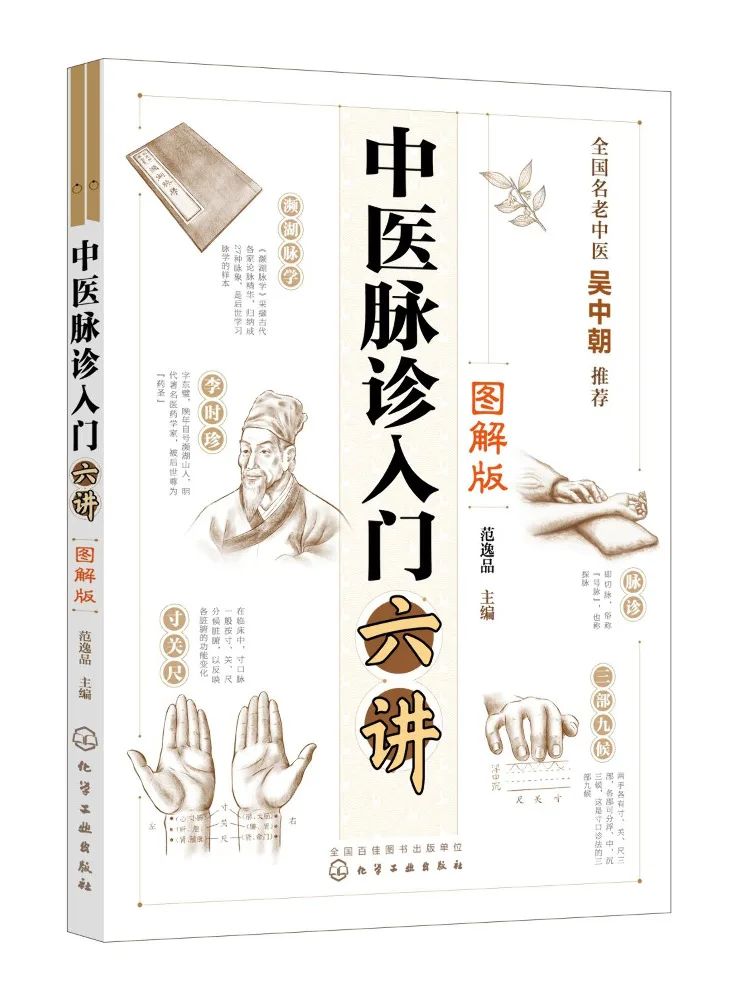 Book-Winshare, introduction à la médecine traditionnelle chinoise, diagnostic par le pouls, six conférences, édition illustrée