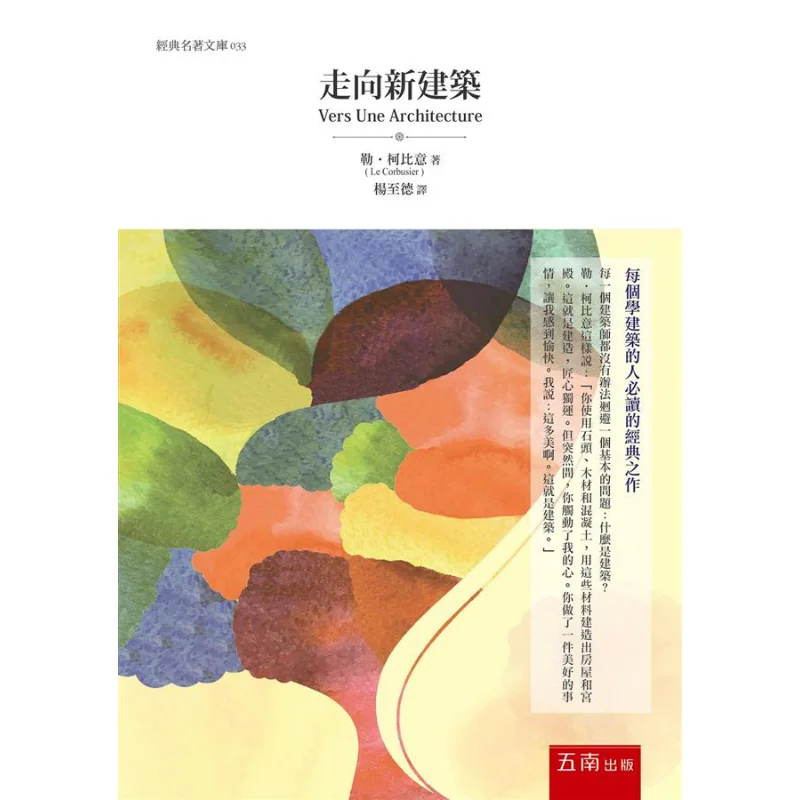 

The New Building Le Corbusier Wunan Book 9789571198026 Book