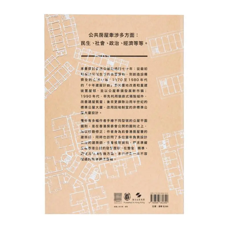 Variations In The Design Of Public Housing In Hong Kong Wei Cuizhi Zhonghua Book Company Hong Kong Limited 9789888862399 Book