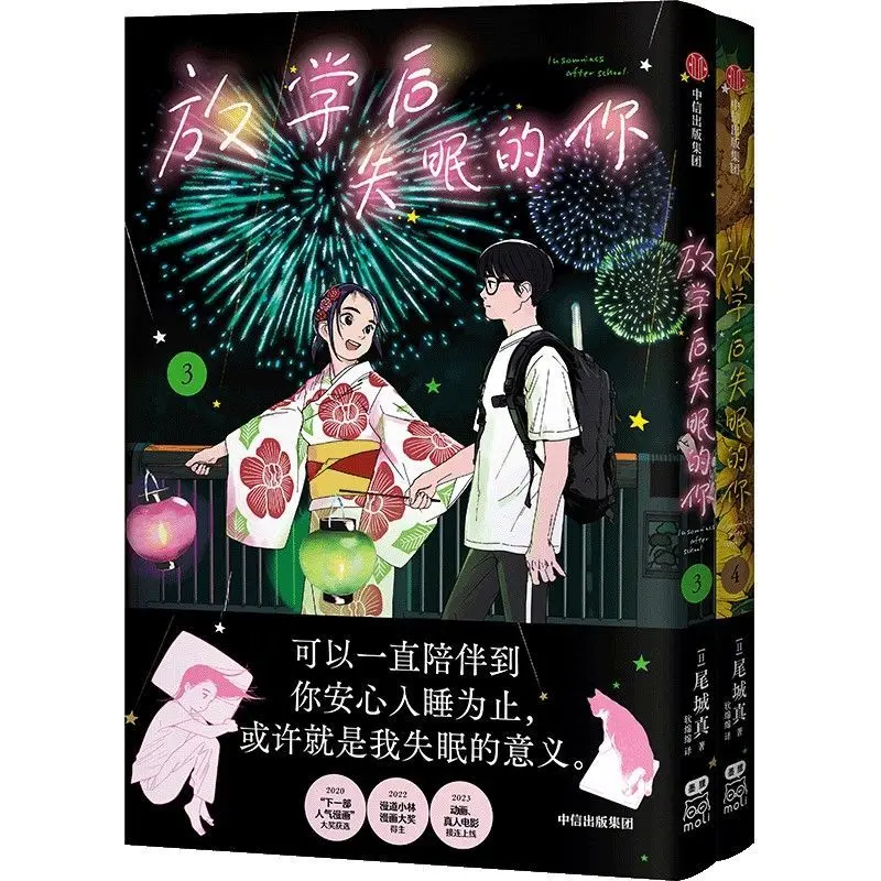 أنت لا تستطيع النوم بعد المدرسة 3-4 المؤلف: ماكوتو أوزومي الشفاء اليومي، الكتاب الهزلي #5