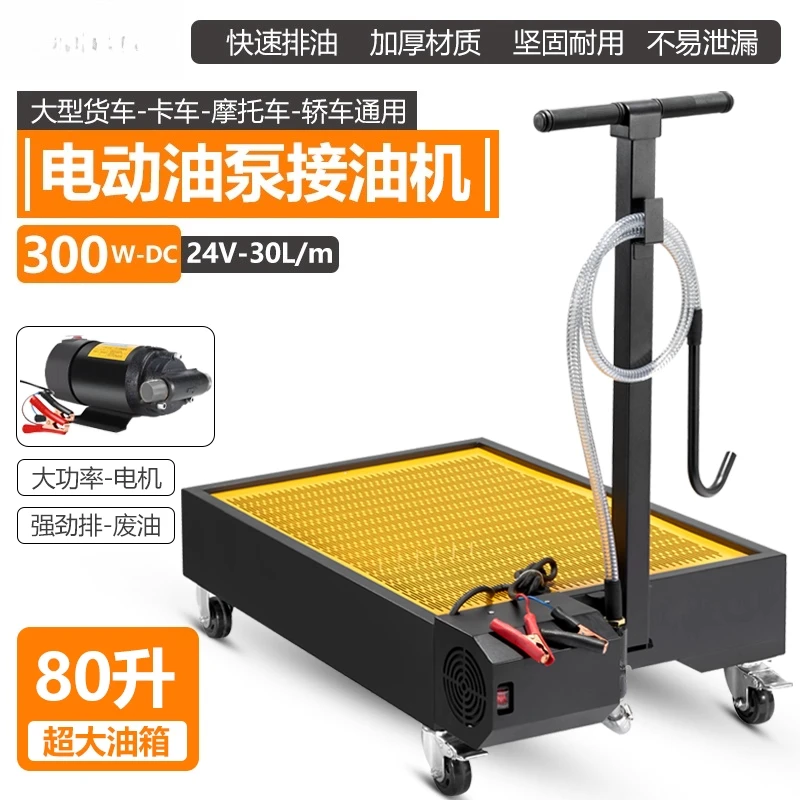 Car, large truck, motorcycle, electric oil pick-up engine, oil collector, auto repair tool, oil change maintenance tool