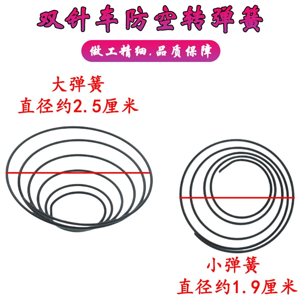 10pcs 8720 Large Double Needle 8450 Small Double Needle Rotary Shuttle Inner Spring Double Needle Air Defense Rotation Spring