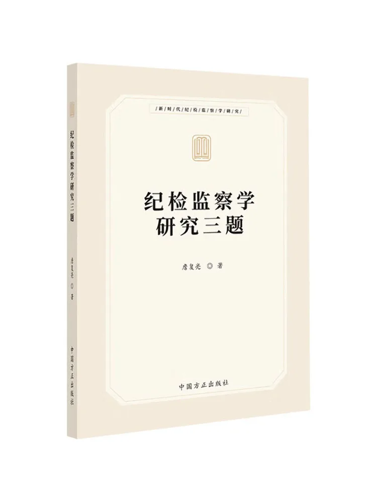 Book-Winshare Three Research Issues in Discipline and Supervision Studies