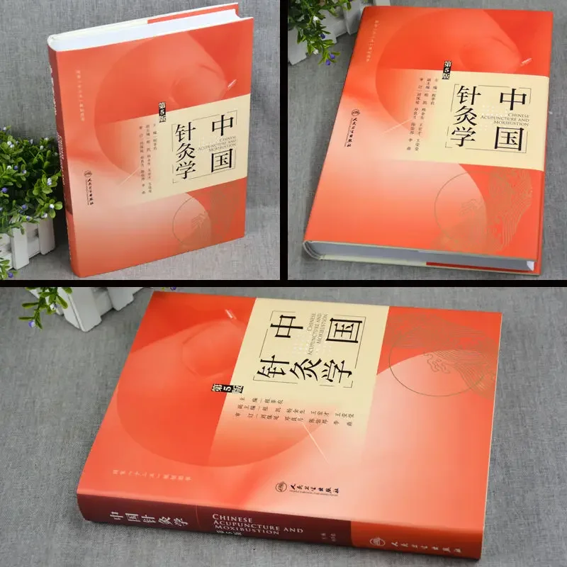 كتاب الوخز بالإبر الصيني الطب الصيني التقليدي الكتاب المدرسي تشنغ شينونغ (الطبعة الخامسة)