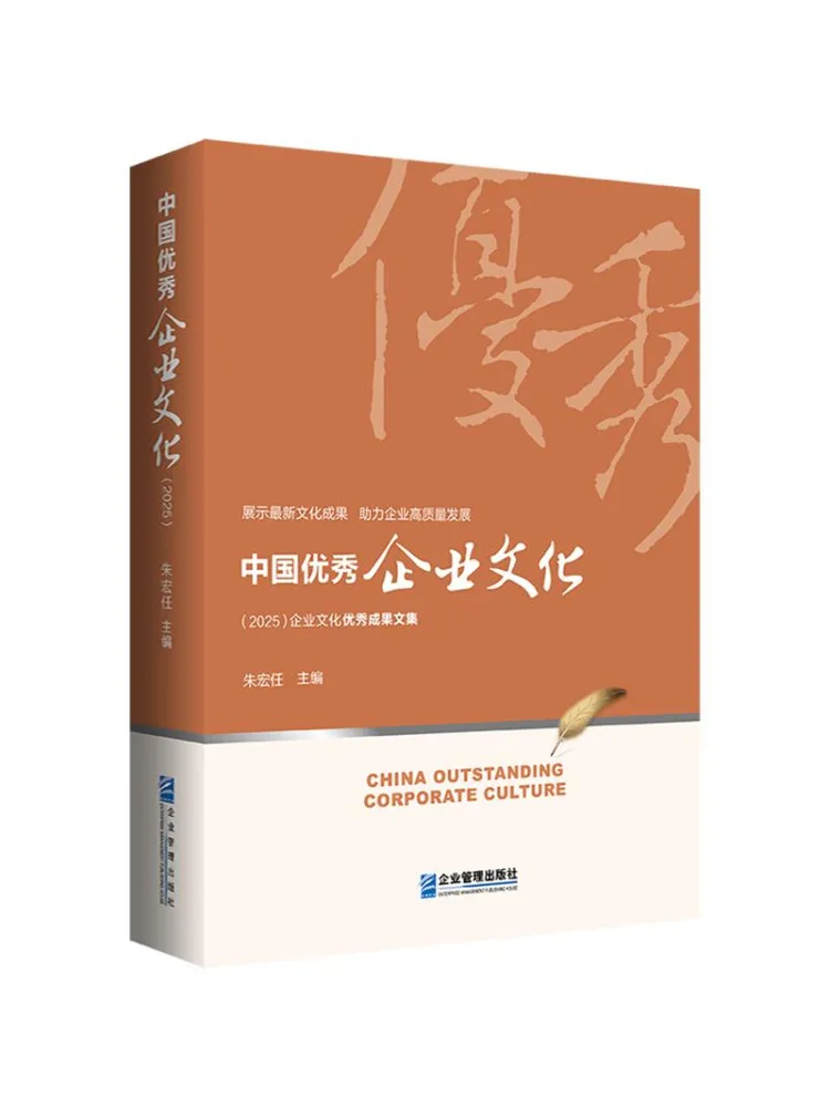 Livre - Winshare Excellente Culture d'entreprise chinoise 2025