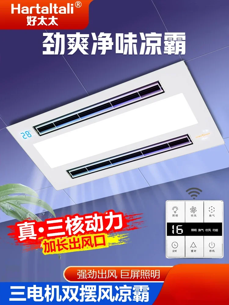 Hartaltali smart kitchen 3 motor Cooling Appliances integrated ceiling ventilation fan lighting two in one air conditioner 220V