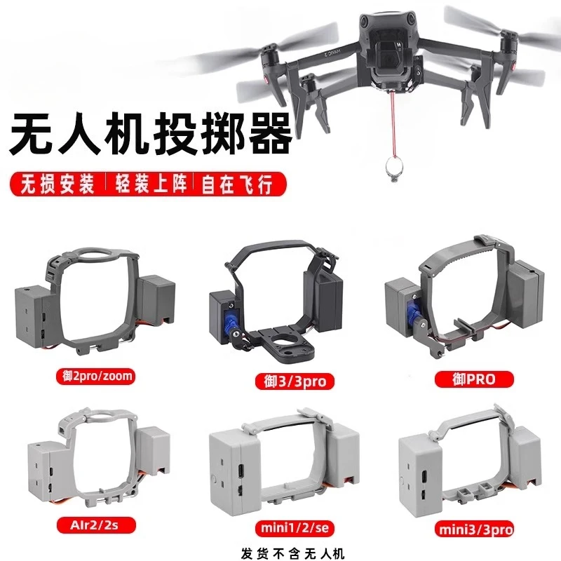 

Drone Airdrop Suitable for D JI Royal 3/2Pro/AIR3/Mini2/3/4Pro Throwing Parabolic Accessories