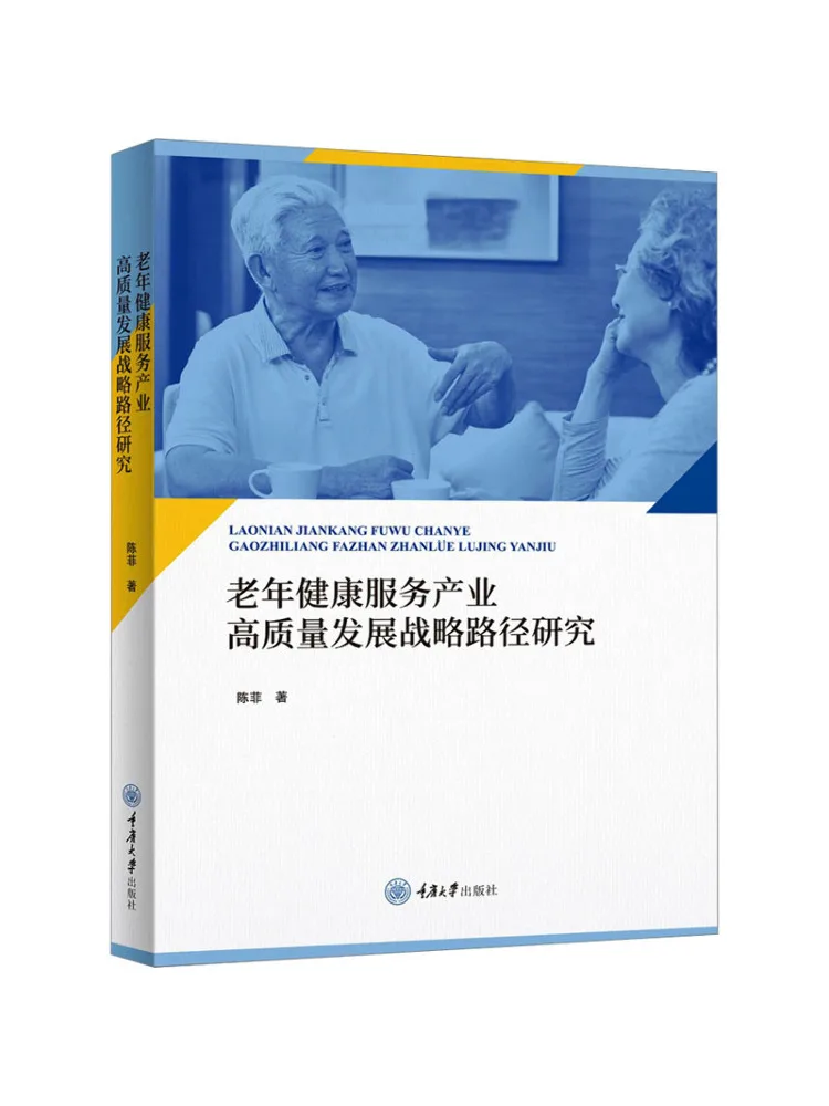 Book-Winshare Research on the High Quality Development Strategic Path Of the Elderly Health Service Industry