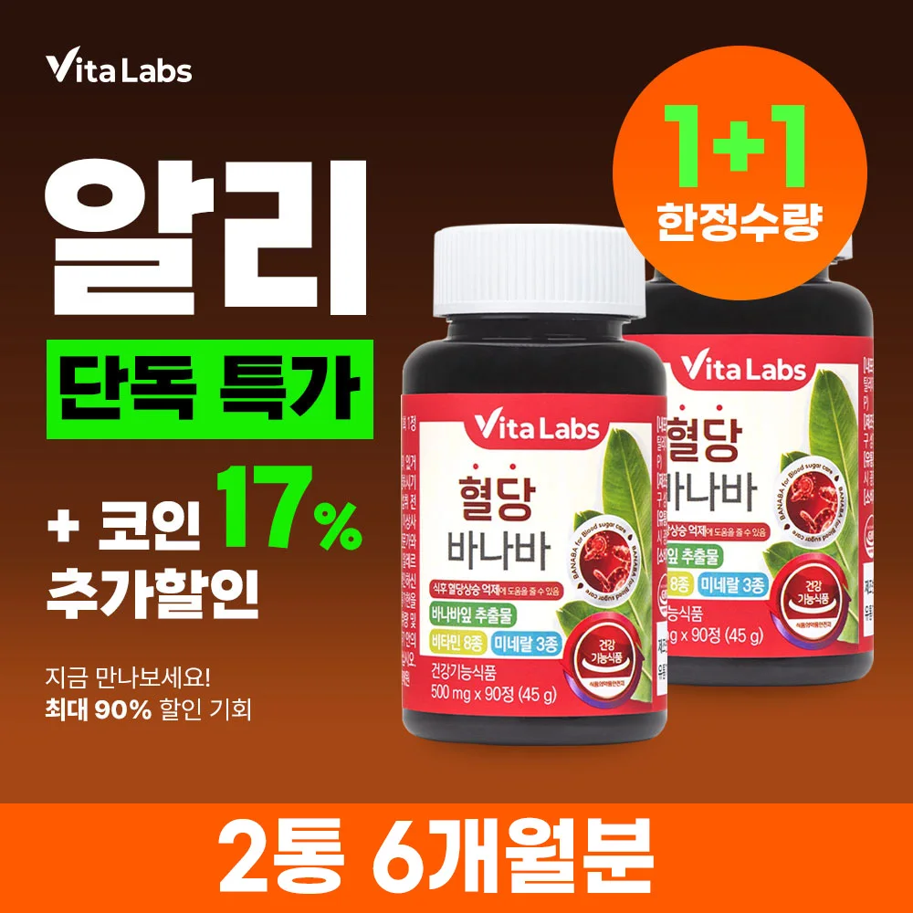 [1+1] فيتا لابز سكر الدم الموز 90 قرص × 2 زجاجات لمدة 6 أشهر إدارة نسبة الجلوكوز في الدم حمض الكورسيوليك مكملات السكر في الدم