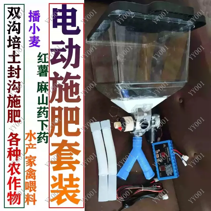 Automatic Electric Fertilizer Applicator 40L Large Hopper Wheat Sowing & Livestock Feeding Equipment