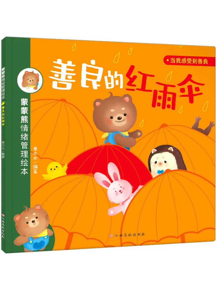 

Книга-Winshare The Kind Red Umbrella
