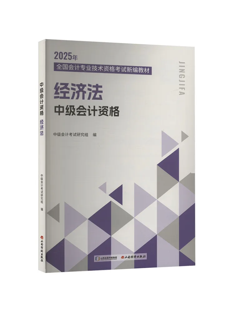 

Book-Winshare Intermediate Accounting Qualifications Economic Law 2025