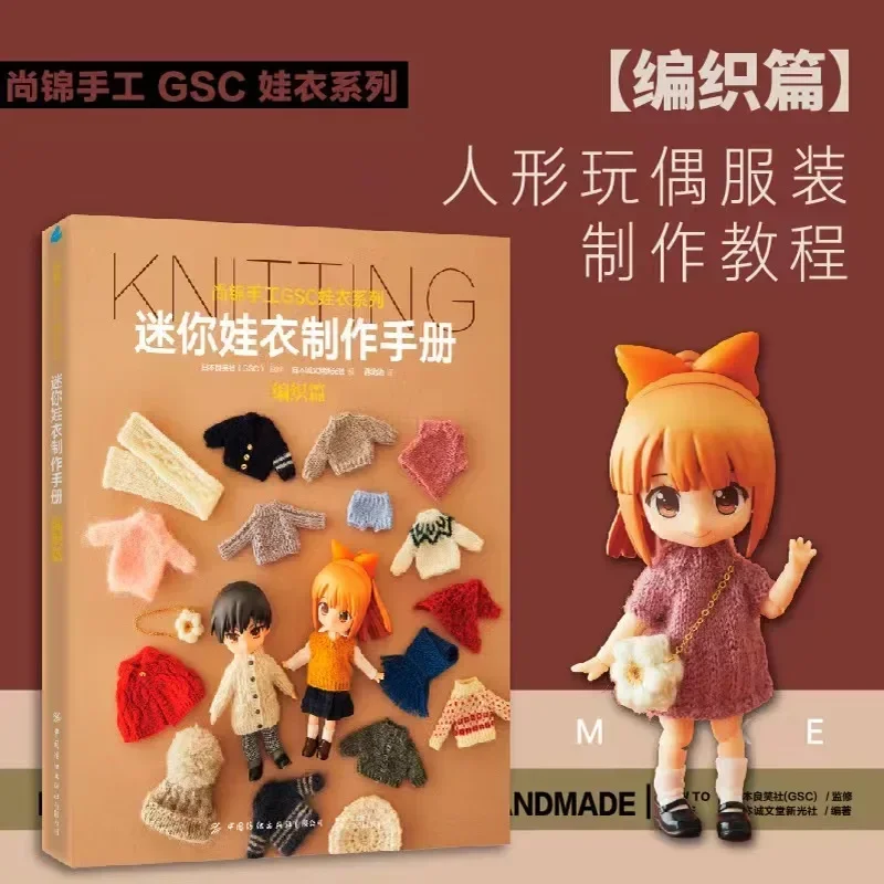 

Mini Doll Clothes Production Manual: Weaving Chapter Human Doll Sweater Cardigan Scarf Clothing Production Tutorial Book Livros