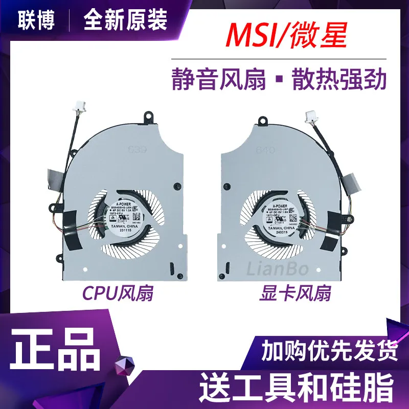 For MSI 15F3 Creator 16 AI Studio A1VFG/GG/HG/IG/KG/JG/MG Fan