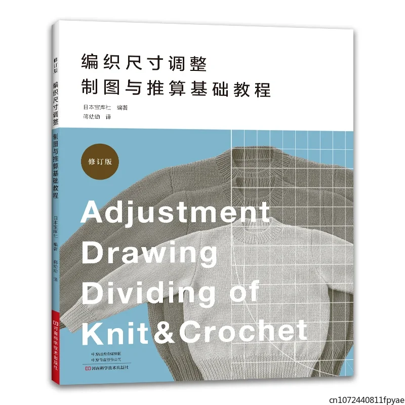 Adjustment Drawing Dividing Of Knit & Crochet Book Knitting Symbol Knitting Terminology Sweater Knitting Book