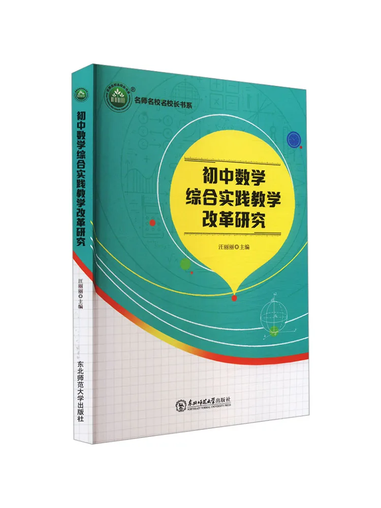 

Book-Winshare Research on Comprehensive Practical Teaching Reform Of Junior High School Mathematics