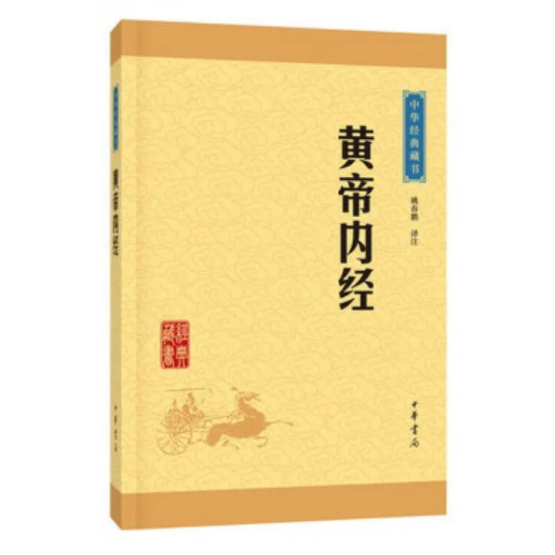 

The Inner Classic Of The Yellow Emperor Zhonghua Book Company Beijing Co LTD 9787101115697 Book