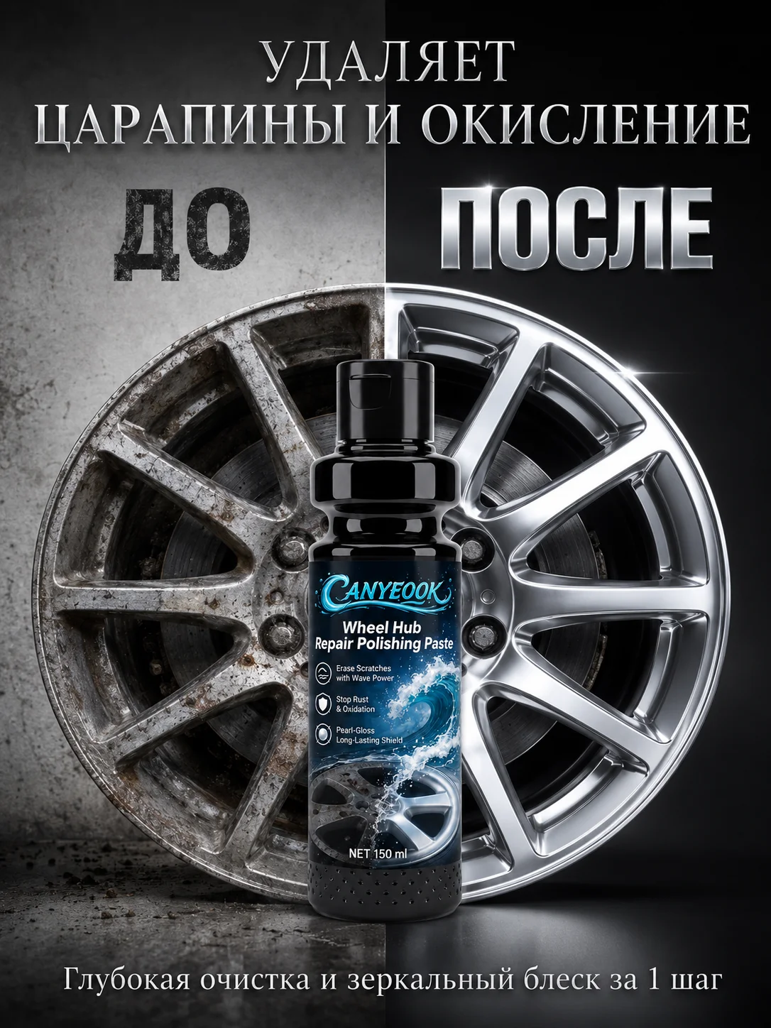 Car Wheel Hub Polish Paste 150ml, Removes Scratches Oxidation, Restores Metal Shine, Anti-Rust Protection Long Lasting