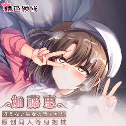 

Saekano: How to Raise a Boring Girlfriend Megumi Kato Dakimakura Hugging Body Pillow Case Pillow Cushion Cover Decorative YSLY