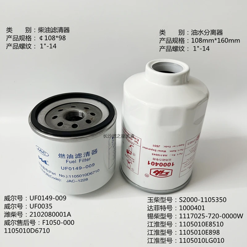 

UF0149-009 fuel filter 1105010D6710 1000401 diesel filter cartridge