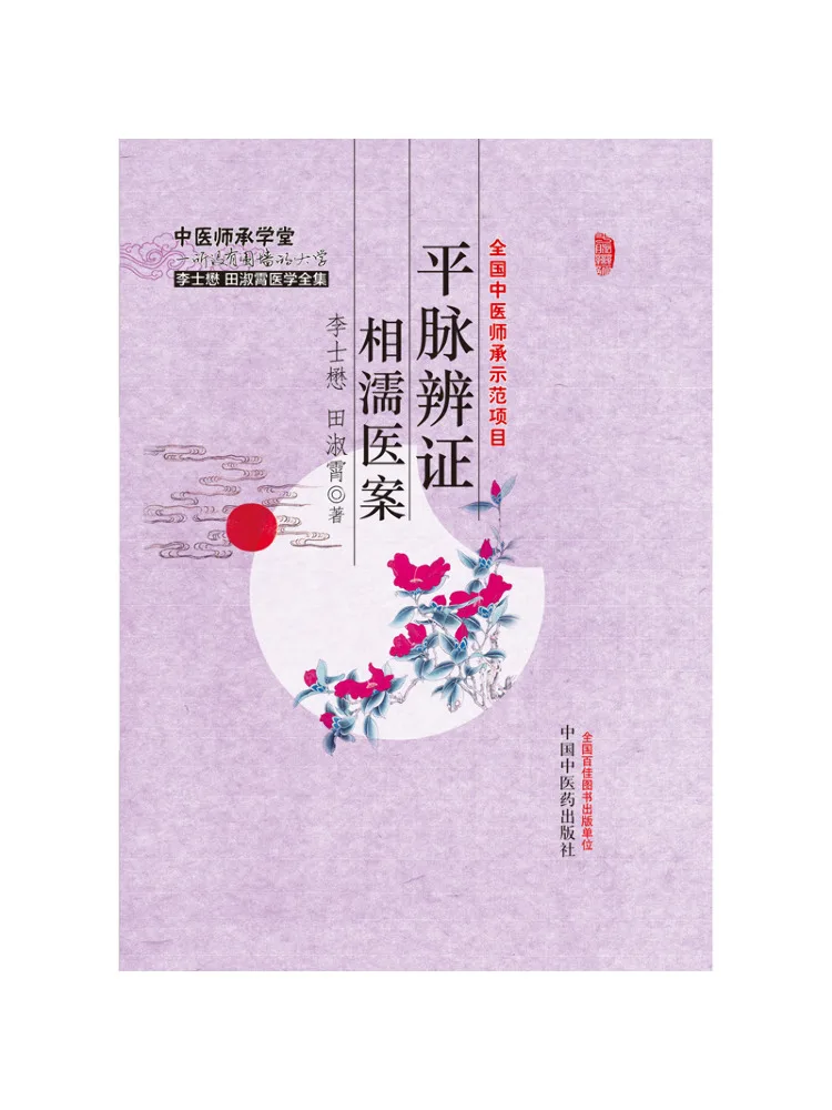Book-Winshare Case Studies on Differentiating Syndromes in Meridians and Meridians