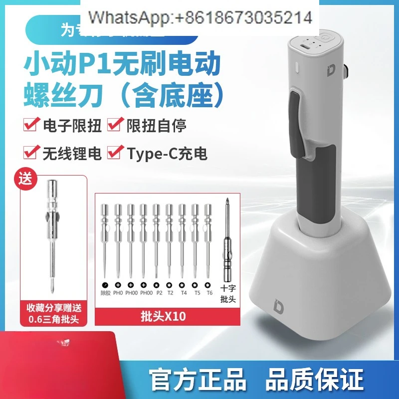 P1 Electric Screwdr… - image