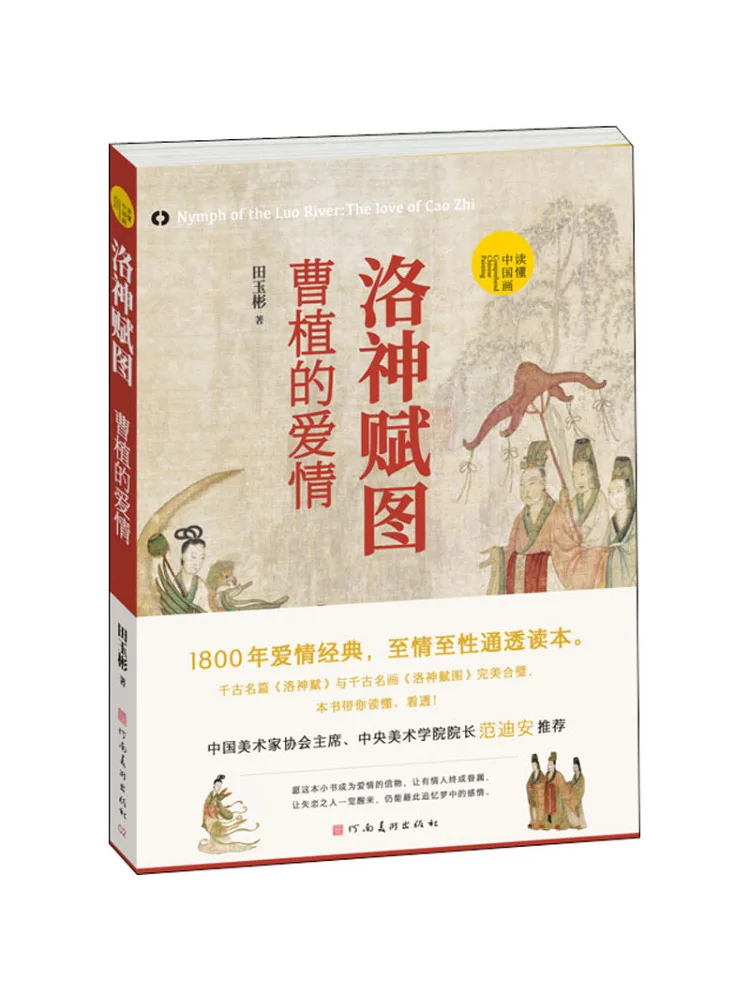 

Book-Winshare Luo Shen Fu Tu Cao Zhi's Love