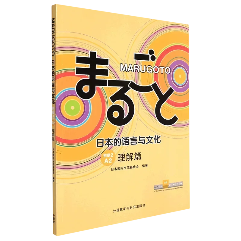 

MARUGOTO Japanese Language and Culture JLPT BJT Training Learning Book Introduction Basic