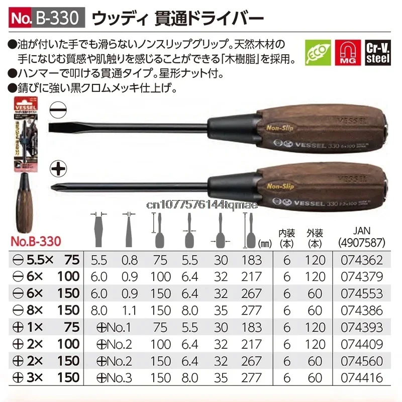 VESSEL  Wood-Compo Tang-thru type Non-slip Screwdriver PH1 PH2 PH3 SL5.5 SL6 SL8 B-330