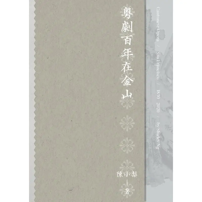 Cantonese Opera Has A Centuryold History In Jinshan Chen Xiaoli Sanlian Bookstore Hong Kong Limited 9789620448935 Book