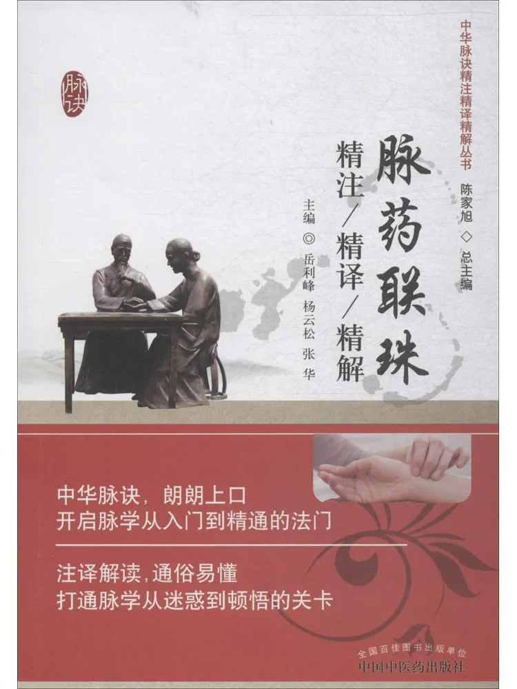 Book-Winshare Mai Yao Lian Zhu Detailed Translation and Explanation Of the Essence