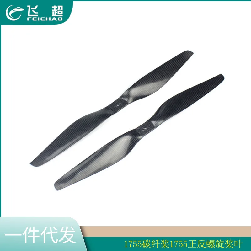 Suitable for T-MOTOR 1755 carbon fiber propeller 1755 positive and negative propeller, the center distance of the holes on both