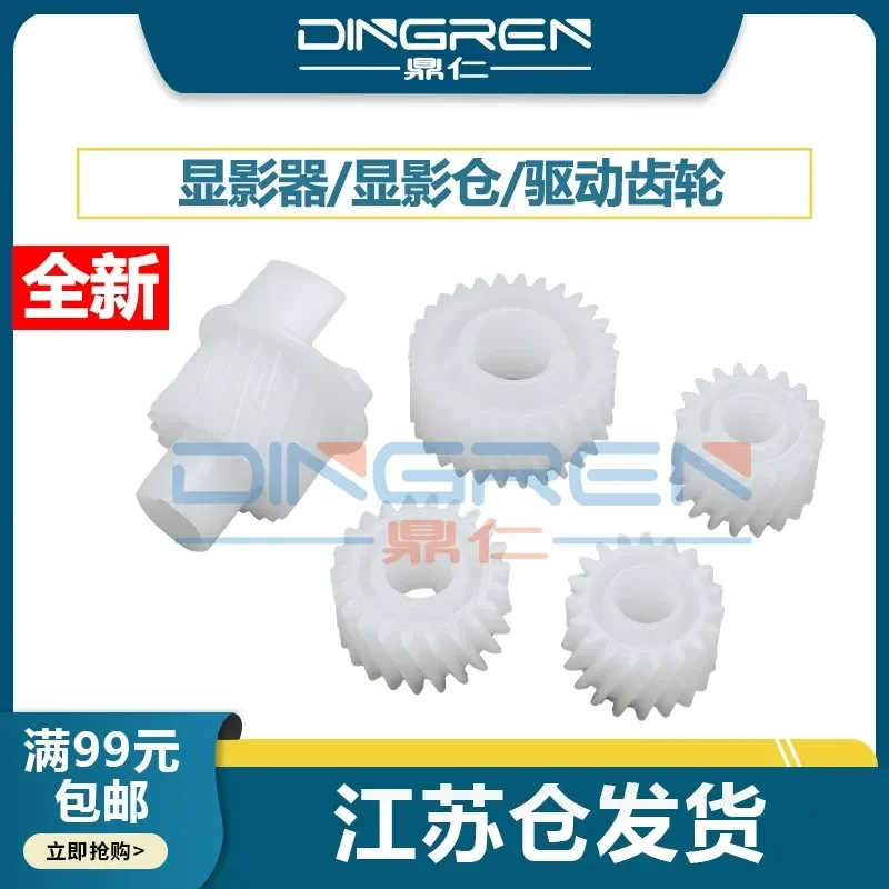 for HP M436 M433 M437 M435 M439 M42523 42525 Development Chamber Drive Gear for Samsung K2200 K2200ND Developer Unit Gear