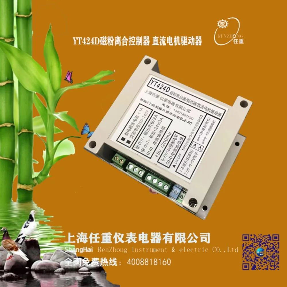 Economical YT424D Magnetic Powder Clutch, DC Brake, 24V Magnetic Powder Driver Clutch Controller