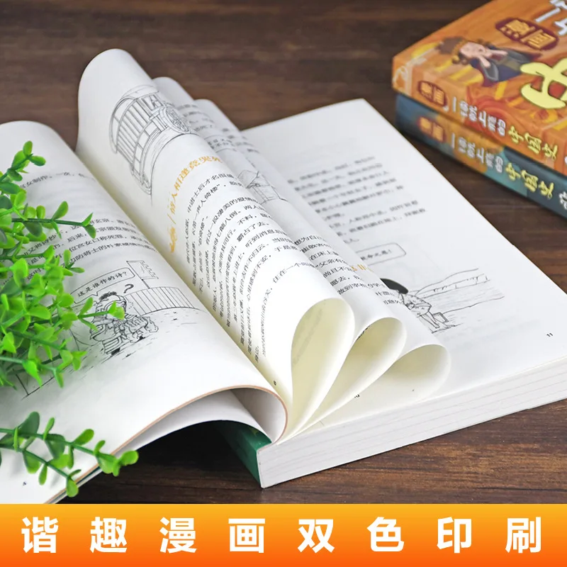 一度読むとクセになる中国の歴史、コミック版、課外読書、楽しい歴史書