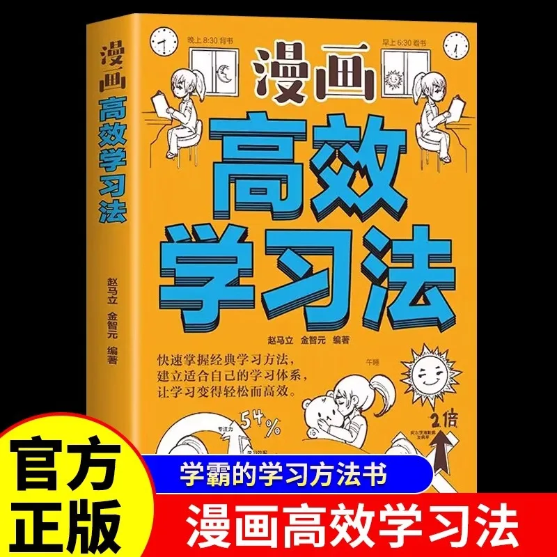 Efficient Learning Method for Comics, Learning Methods for Top Students Book for Children To Read for Yourself