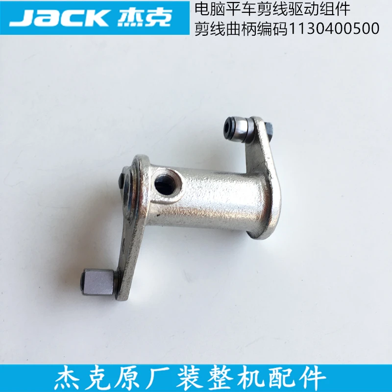 Ensemble de transmission de coupe de fil plat pour machine à coudre Jack, code 1130400500, accessoires de machine à coudre, manivelle de coupe de fil