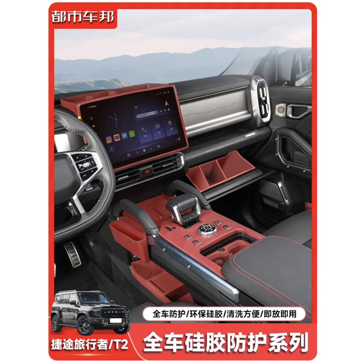 

For Chery Traveler Jetour T2 2023-2025 Car Armrest Box Storage Box Center Console Silicone Protective Pad Interior Supplies