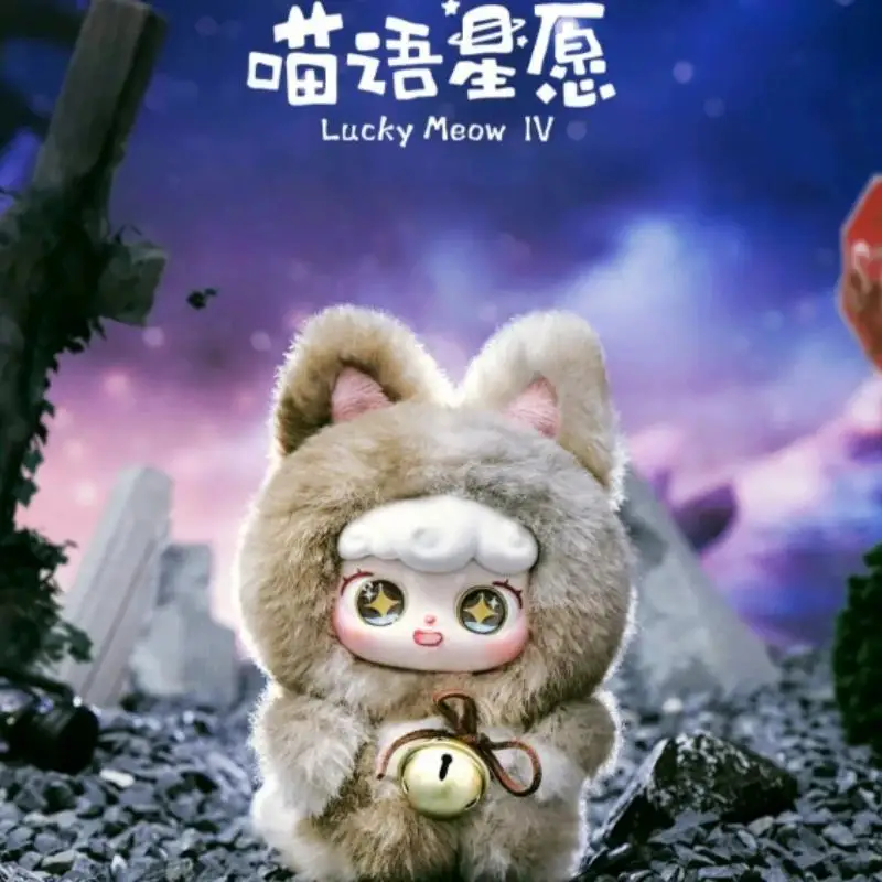 

Новый подлинный плюшевый брелок Miaoyu Star Wish, модная слепая коробка, игрушка для девочек, модная милая серия, кукла, подвесной орнамент, подарок