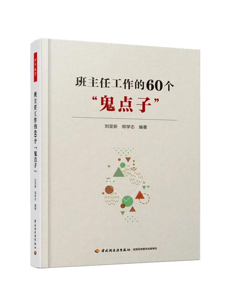 

Book-Winshare 60 "ghost Ideas" For the Work Of the Class Teacher