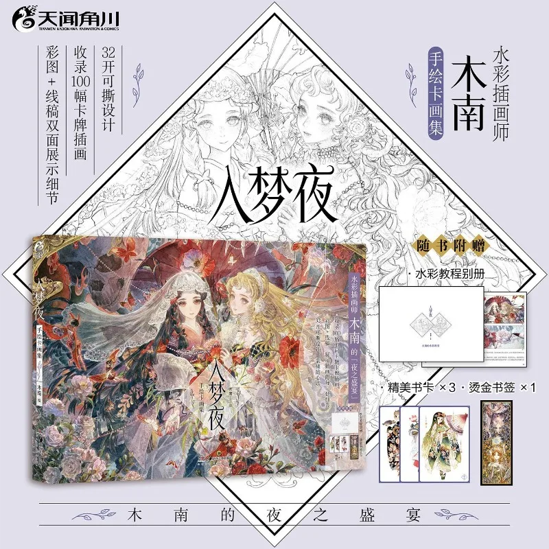 Night of Dreams Hand-drawn Card Art Book Detailed Watercolor Painting Tutorial Popular Watercolor Illustrator Munan Hui