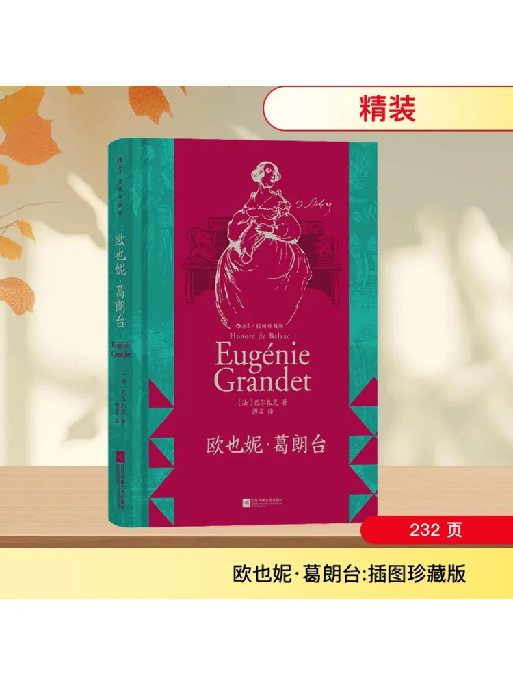 

Книга-Winshare Eugénie Grandet Illustrated Collector's Edition
