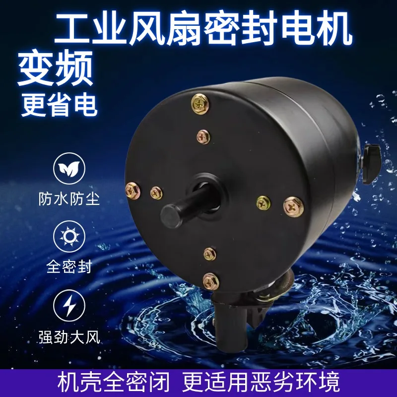 Industrial motor accessories Dust-proof variable frequency motor Horn Sealed electric Energy-saving floor fan power