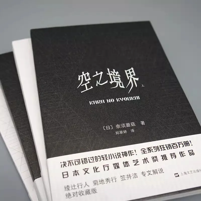 Kara No Kyoukai The Garden of Sinners 4 Books Set Chinese Simplified Version Classic Japanese Fantasy Mystery Light Novel