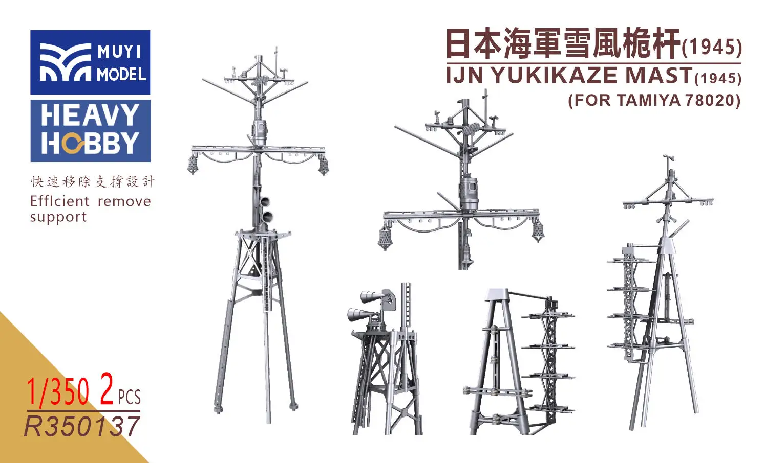 

MUYI MODEL R350137 1/350 IJN YUKIKAZE MAST(1945) (FOR TAMIYA 78020)