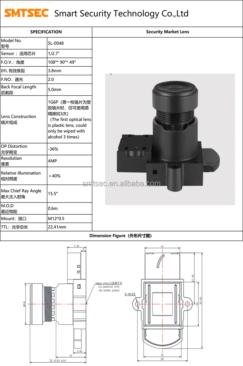 SL-0048 Factory Direct 4MP Smart Security Lens  3.8mm M12*0.5 Mount, 1/2.7