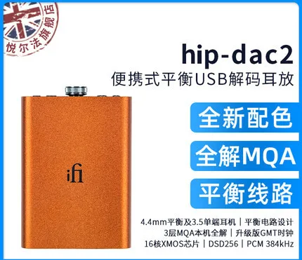 

New iFi Yue Erfa hip dac2 portable portable mobile phone hifi music fever high sound quality balanced decoding amp