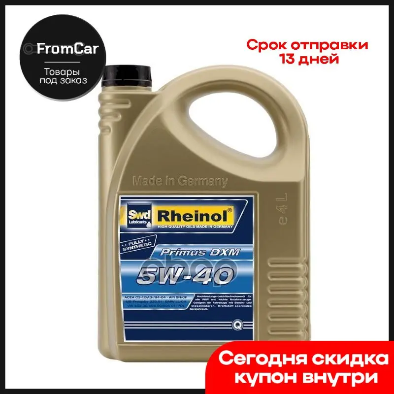 SWD Rheinol 4L 5W-40 الزيت المحرك RN700/710: تقييم شامل لاستخدامه في السيارات الأوروبية
